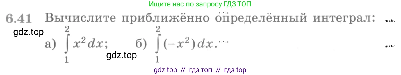 Алгебра, 11 класс Учебник, авторы: Никольский Сергей Михайлович, Потапов Михаил Константинович, Решетников Николай Николаевич, Шевкин Александр Владимирович, издательство Просвещение, Москва, 2014, голубого цвета, страница 184, номер 6.41, Условие