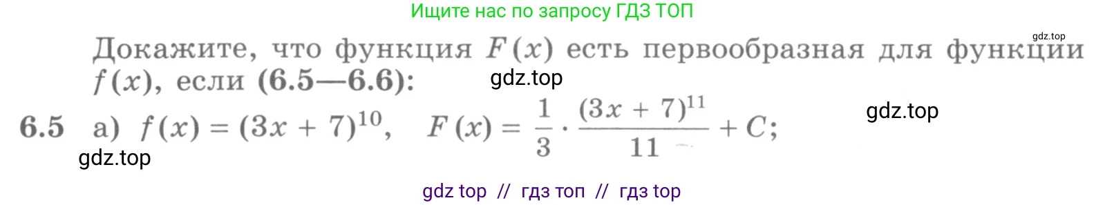 Алгебра, 11 класс Учебник, авторы: Никольский Сергей Михайлович, Потапов Михаил Константинович, Решетников Николай Николаевич, Шевкин Александр Владимирович, издательство Просвещение, Москва, 2014, голубого цвета, страница 170, номер 6.5, Условие