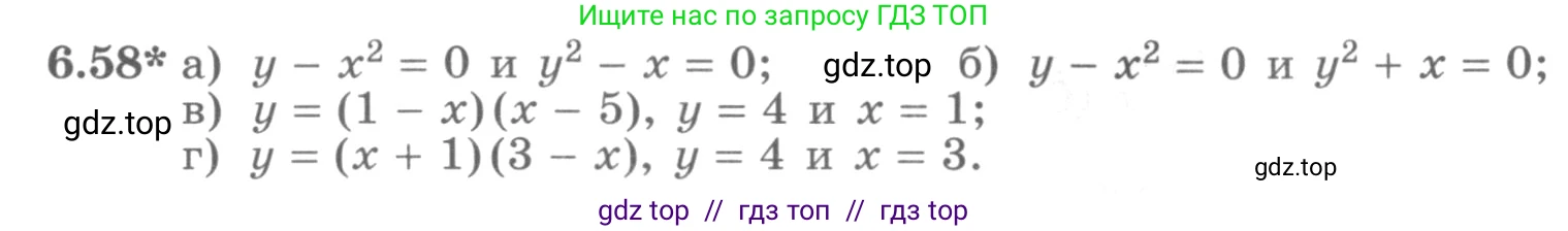Алгебра, 11 класс Учебник, авторы: Никольский Сергей Михайлович, Потапов Михаил Константинович, Решетников Николай Николаевич, Шевкин Александр Владимирович, издательство Просвещение, Москва, 2014, голубого цвета, страница 190, номер 6.58, Условие