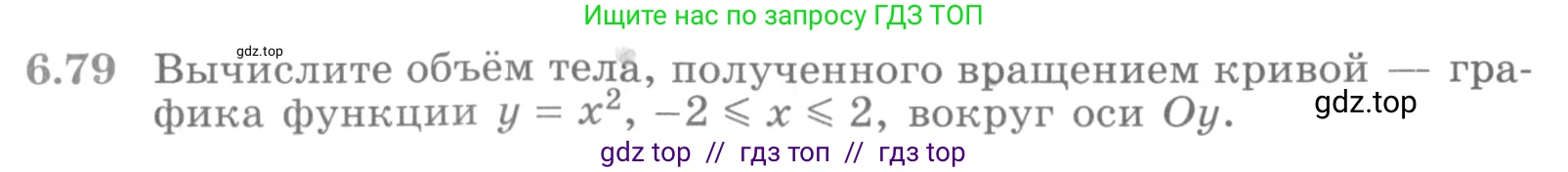 Алгебра, 11 класс Учебник, авторы: Никольский Сергей Михайлович, Потапов Михаил Константинович, Решетников Николай Николаевич, Шевкин Александр Владимирович, издательство Просвещение, Москва, 2014, голубого цвета, страница 201, номер 6.79, Условие