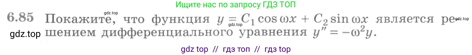 Алгебра, 11 класс Учебник, авторы: Никольский Сергей Михайлович, Потапов Михаил Константинович, Решетников Николай Николаевич, Шевкин Александр Владимирович, издательство Просвещение, Москва, 2014, голубого цвета, страница 206, номер 6.85, Условие