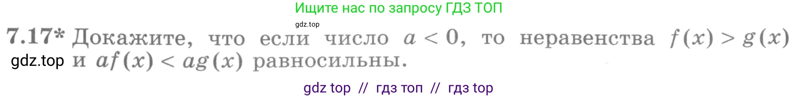 Алгебра, 11 класс Учебник, авторы: Никольский Сергей Михайлович, Потапов Михаил Константинович, Решетников Николай Николаевич, Шевкин Александр Владимирович, издательство Просвещение, Москва, 2014, голубого цвета, страница 224, номер 7.17, Условие