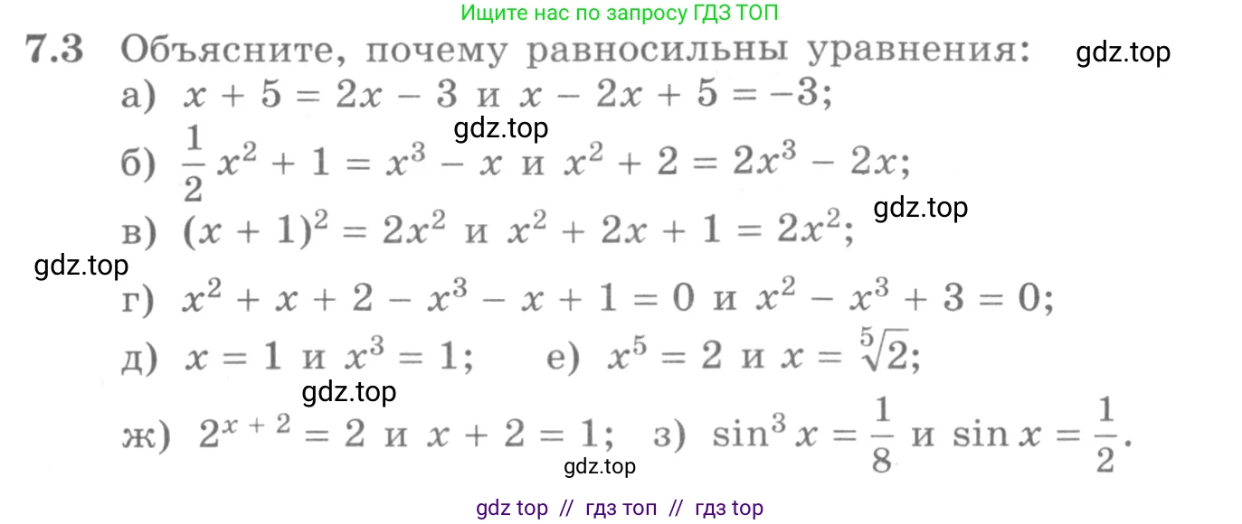 Алгебра, 11 класс Учебник, авторы: Никольский Сергей Михайлович, Потапов Михаил Константинович, Решетников Николай Николаевич, Шевкин Александр Владимирович, издательство Просвещение, Москва, 2014, голубого цвета, страница 218, номер 7.3, Условие