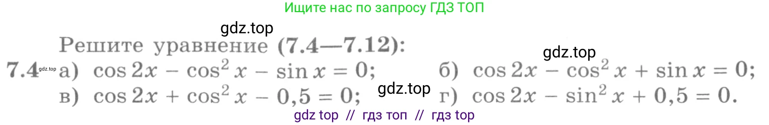 Алгебра, 11 класс Учебник, авторы: Никольский Сергей Михайлович, Потапов Михаил Константинович, Решетников Николай Николаевич, Шевкин Александр Владимирович, издательство Просвещение, Москва, 2014, голубого цвета, страница 219, номер 7.4, Условие