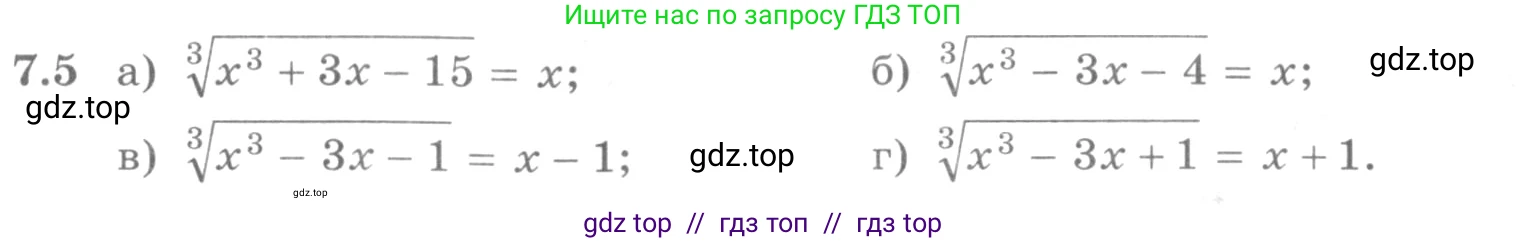 Алгебра, 11 класс Учебник, авторы: Никольский Сергей Михайлович, Потапов Михаил Константинович, Решетников Николай Николаевич, Шевкин Александр Владимирович, издательство Просвещение, Москва, 2014, голубого цвета, страница 219, номер 7.5, Условие