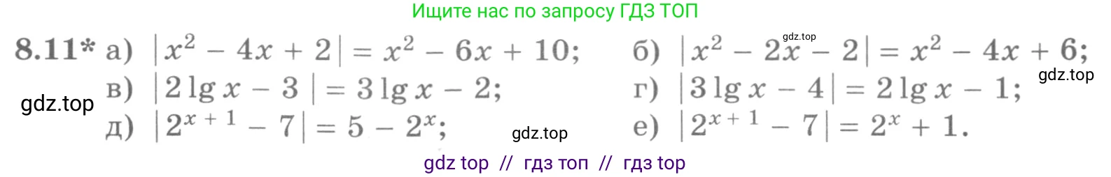 Алгебра, 11 класс Учебник, авторы: Никольский Сергей Михайлович, Потапов Михаил Константинович, Решетников Николай Николаевич, Шевкин Александр Владимирович, издательство Просвещение, Москва, 2014, голубого цвета, страница 231, номер 8.11, Условие