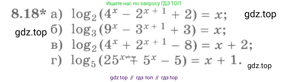 Алгебра, 11 класс Учебник, авторы: Никольский Сергей Михайлович, Потапов Михаил Константинович, Решетников Николай Николаевич, Шевкин Александр Владимирович, издательство Просвещение, Москва, 2014, голубого цвета, страница 233, номер 8.18, Условие