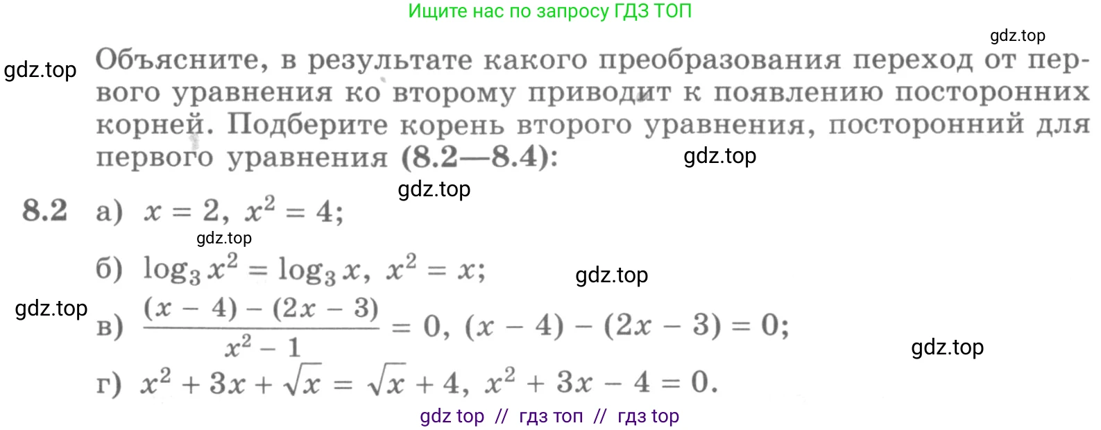 Алгебра, 11 класс Учебник, авторы: Никольский Сергей Михайлович, Потапов Михаил Константинович, Решетников Николай Николаевич, Шевкин Александр Владимирович, издательство Просвещение, Москва, 2014, голубого цвета, страница 228, номер 8.2, Условие