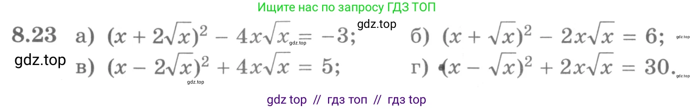 Алгебра, 11 класс Учебник, авторы: Никольский Сергей Михайлович, Потапов Михаил Константинович, Решетников Николай Николаевич, Шевкин Александр Владимирович, издательство Просвещение, Москва, 2014, голубого цвета, страница 236, номер 8.23, Условие