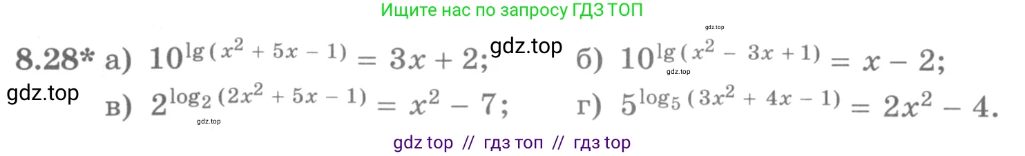 Алгебра, 11 класс Учебник, авторы: Никольский Сергей Михайлович, Потапов Михаил Константинович, Решетников Николай Николаевич, Шевкин Александр Владимирович, издательство Просвещение, Москва, 2014, голубого цвета, страница 236, номер 8.28, Условие