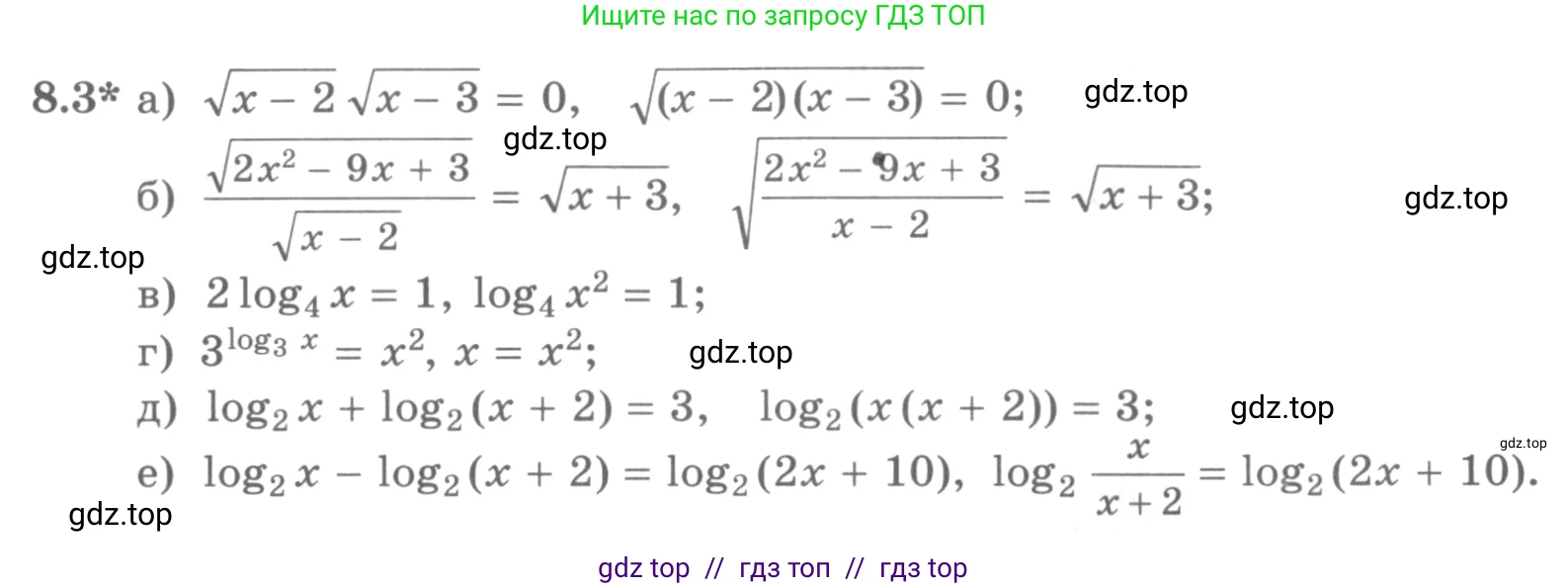 Алгебра, 11 класс Учебник, авторы: Никольский Сергей Михайлович, Потапов Михаил Константинович, Решетников Николай Николаевич, Шевкин Александр Владимирович, издательство Просвещение, Москва, 2014, голубого цвета, страница 228, номер 8.3, Условие