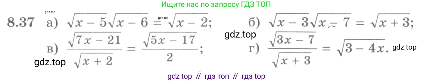 Алгебра, 11 класс Учебник, авторы: Никольский Сергей Михайлович, Потапов Михаил Константинович, Решетников Николай Николаевич, Шевкин Александр Владимирович, издательство Просвещение, Москва, 2014, голубого цвета, страница 239, номер 8.37, Условие
