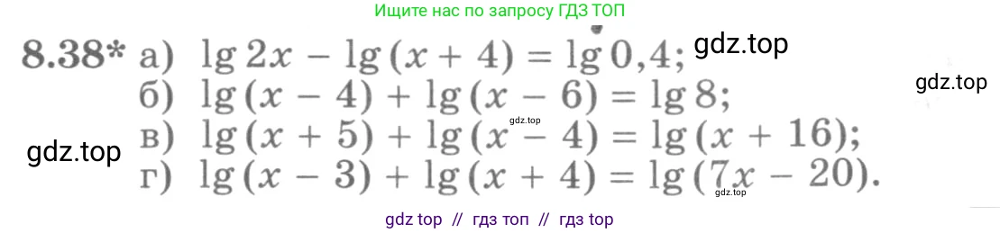 Алгебра, 11 класс Учебник, авторы: Никольский Сергей Михайлович, Потапов Михаил Константинович, Решетников Николай Николаевич, Шевкин Александр Владимирович, издательство Просвещение, Москва, 2014, голубого цвета, страница 239, номер 8.38, Условие