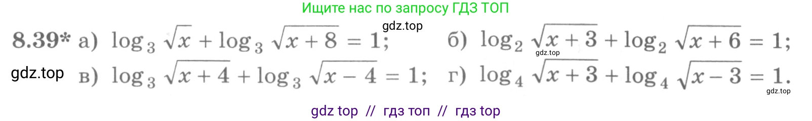 Алгебра, 11 класс Учебник, авторы: Никольский Сергей Михайлович, Потапов Михаил Константинович, Решетников Николай Николаевич, Шевкин Александр Владимирович, издательство Просвещение, Москва, 2014, голубого цвета, страница 239, номер 8.39, Условие