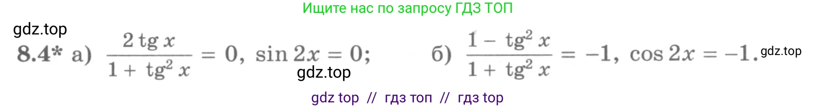 Алгебра, 11 класс Учебник, авторы: Никольский Сергей Михайлович, Потапов Михаил Константинович, Решетников Николай Николаевич, Шевкин Александр Владимирович, издательство Просвещение, Москва, 2014, голубого цвета, страница 228, номер 8.4, Условие