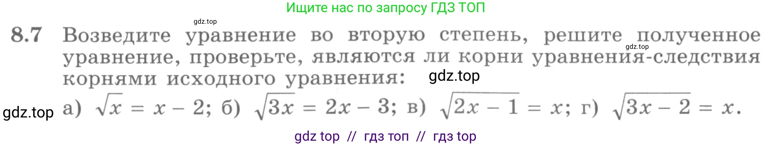Алгебра, 11 класс Учебник, авторы: Никольский Сергей Михайлович, Потапов Михаил Константинович, Решетников Николай Николаевич, Шевкин Александр Владимирович, издательство Просвещение, Москва, 2014, голубого цвета, страница 230, номер 8.7, Условие