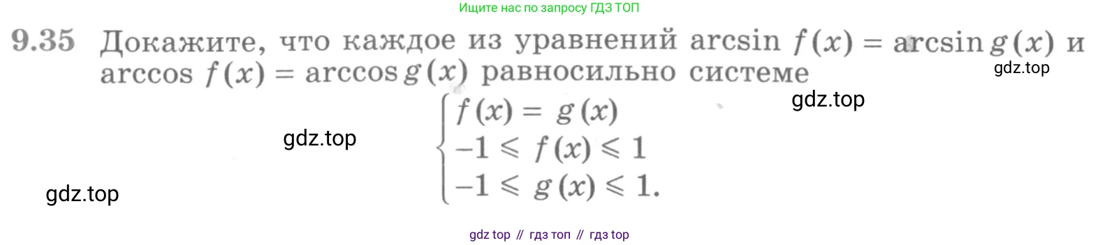 Алгебра, 11 класс Учебник, авторы: Никольский Сергей Михайлович, Потапов Михаил Константинович, Решетников Николай Николаевич, Шевкин Александр Владимирович, издательство Просвещение, Москва, 2014, голубого цвета, страница 255, номер 9.35, Условие