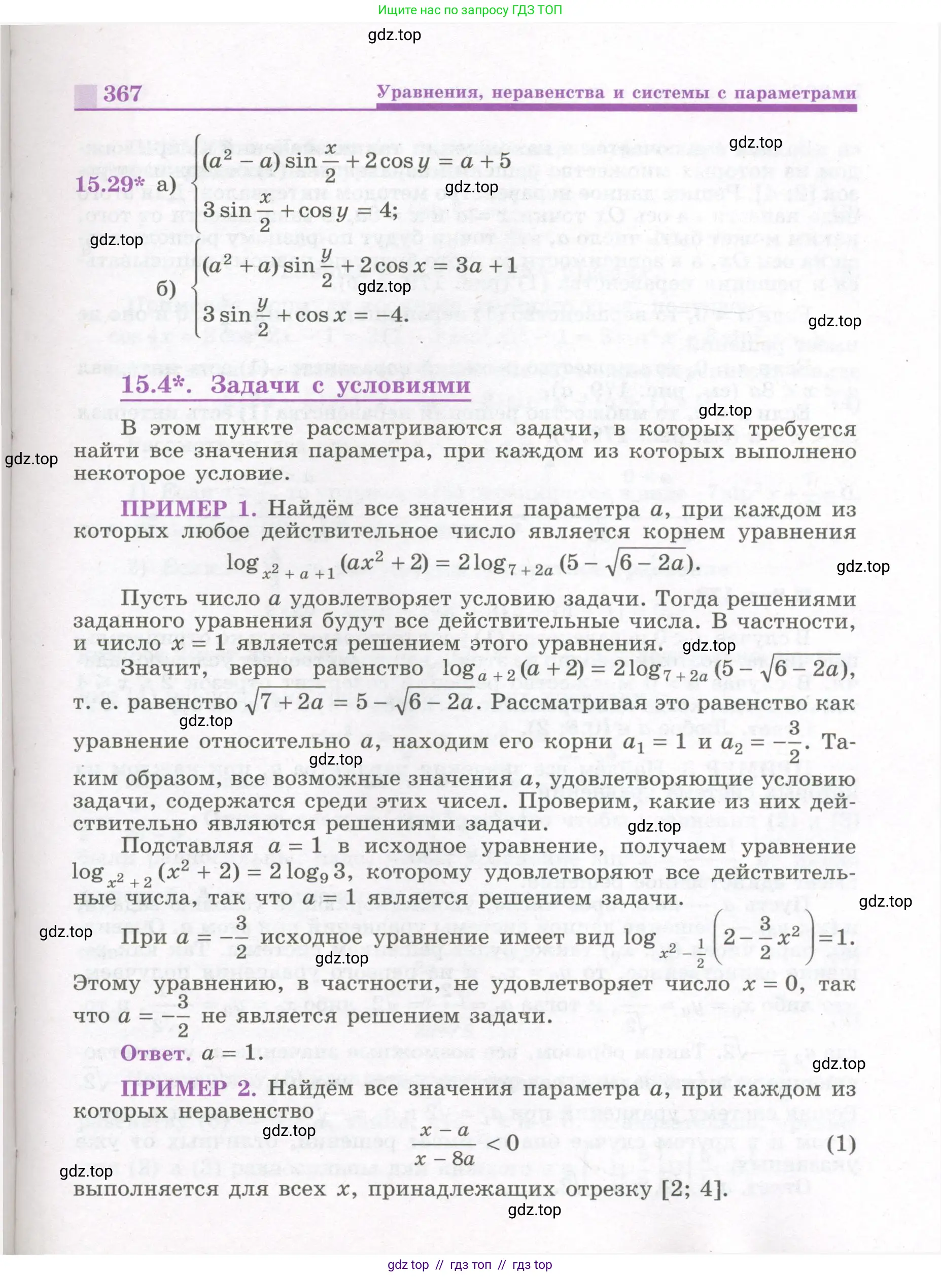 Алгебра, 11 класс Учебник, авторы: Никольский Сергей Михайлович, Потапов Михаил Константинович, Решетников Николай Николаевич, Шевкин Александр Владимирович, издательство Просвещение, Москва, 2014, голубого цвета, страница 367