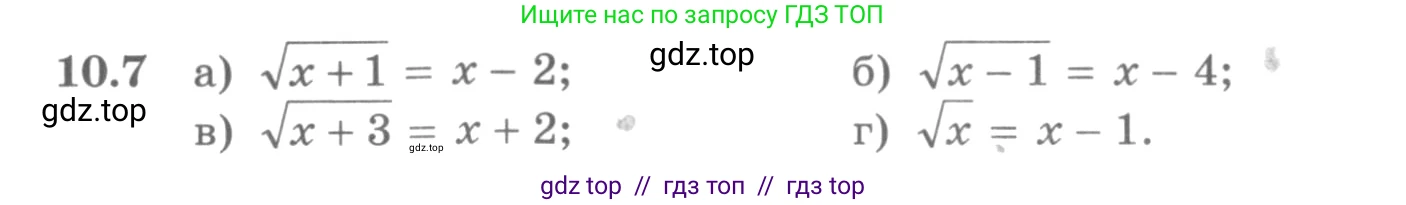Алгебра, 11 класс Учебник, авторы: Никольский Сергей Михайлович, Потапов Михаил Константинович, Решетников Николай Николаевич, Шевкин Александр Владимирович, издательство Просвещение, Москва, 2014, голубого цвета, страница 269, номер 10.7, Условие
