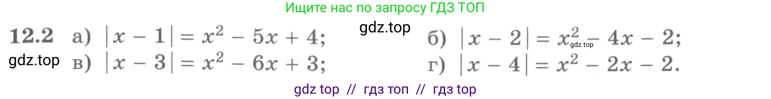 Алгебра, 11 класс Учебник, авторы: Никольский Сергей Михайлович, Потапов Михаил Константинович, Решетников Николай Николаевич, Шевкин Александр Владимирович, издательство Просвещение, Москва, 2014, голубого цвета, страница 307, номер 12.2, Условие