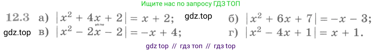 Алгебра, 11 класс Учебник, авторы: Никольский Сергей Михайлович, Потапов Михаил Константинович, Решетников Николай Николаевич, Шевкин Александр Владимирович, издательство Просвещение, Москва, 2014, голубого цвета, страница 307, номер 12.3, Условие