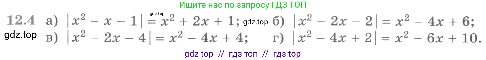 Алгебра, 11 класс Учебник, авторы: Никольский Сергей Михайлович, Потапов Михаил Константинович, Решетников Николай Николаевич, Шевкин Александр Владимирович, издательство Просвещение, Москва, 2014, голубого цвета, страница 307, номер 12.4, Условие