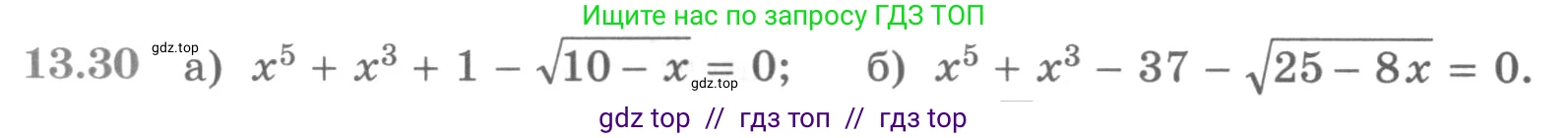 Алгебра, 11 класс Учебник, авторы: Никольский Сергей Михайлович, Потапов Михаил Константинович, Решетников Николай Николаевич, Шевкин Александр Владимирович, издательство Просвещение, Москва, 2014, голубого цвета, страница 328, номер 13.30, Условие