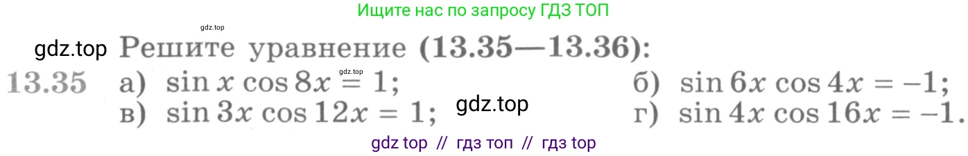 Алгебра, 11 класс Учебник, авторы: Никольский Сергей Михайлович, Потапов Михаил Константинович, Решетников Николай Николаевич, Шевкин Александр Владимирович, издательство Просвещение, Москва, 2014, голубого цвета, страница 330, номер 13.35, Условие