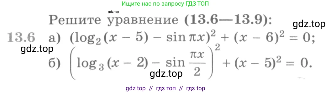 Алгебра, 11 класс Учебник, авторы: Никольский Сергей Михайлович, Потапов Михаил Константинович, Решетников Николай Николаевич, Шевкин Александр Владимирович, издательство Просвещение, Москва, 2014, голубого цвета, страница 318, номер 13.6, Условие