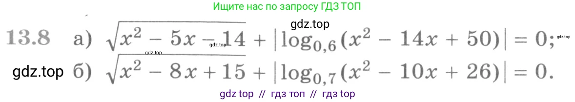 Алгебра, 11 класс Учебник, авторы: Никольский Сергей Михайлович, Потапов Михаил Константинович, Решетников Николай Николаевич, Шевкин Александр Владимирович, издательство Просвещение, Москва, 2014, голубого цвета, страница 319, номер 13.8, Условие