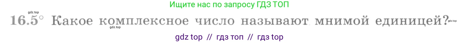 Алгебра, 11 класс Учебник, авторы: Никольский Сергей Михайлович, Потапов Михаил Константинович, Решетников Николай Николаевич, Шевкин Александр Владимирович, издательство Просвещение, Москва, 2014, голубого цвета, страница 382, номер 16.5, Условие