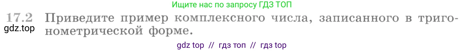 Алгебра, 11 класс Учебник, авторы: Никольский Сергей Михайлович, Потапов Михаил Константинович, Решетников Николай Николаевич, Шевкин Александр Владимирович, издательство Просвещение, Москва, 2014, голубого цвета, страница 394, номер 17.2, Условие
