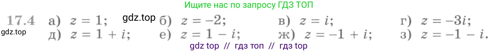 Алгебра, 11 класс Учебник, авторы: Никольский Сергей Михайлович, Потапов Михаил Константинович, Решетников Николай Николаевич, Шевкин Александр Владимирович, издательство Просвещение, Москва, 2014, голубого цвета, страница 394, номер 17.4, Условие