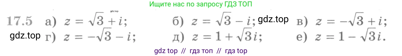 Алгебра, 11 класс Учебник, авторы: Никольский Сергей Михайлович, Потапов Михаил Константинович, Решетников Николай Николаевич, Шевкин Александр Владимирович, издательство Просвещение, Москва, 2014, голубого цвета, страница 394, номер 17.5, Условие
