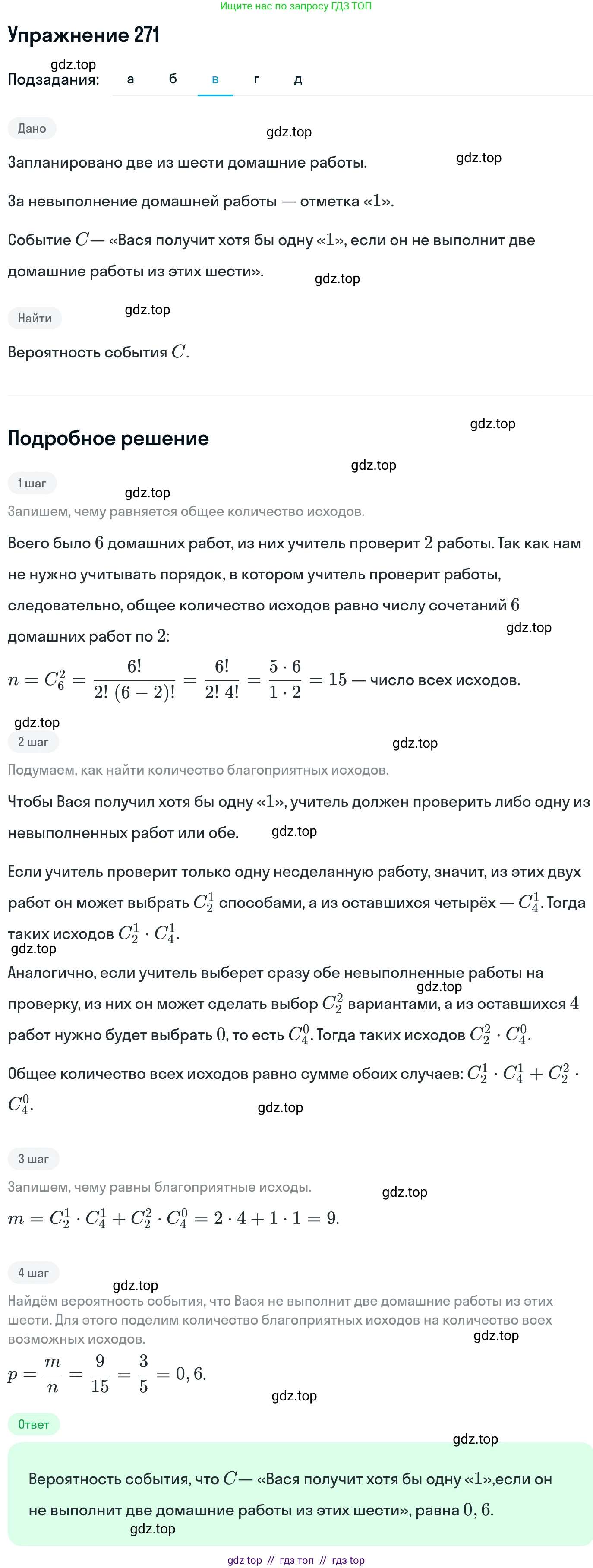 Алгебра, 11 класс Учебник, авторы: Никольский Сергей Михайлович, Потапов Михаил Константинович, Решетников Николай Николаевич, Шевкин Александр Владимирович, издательство Просвещение, Москва, 2014, голубого цвета, страница 435, номер 271, Решение 1 (продолжение 3)