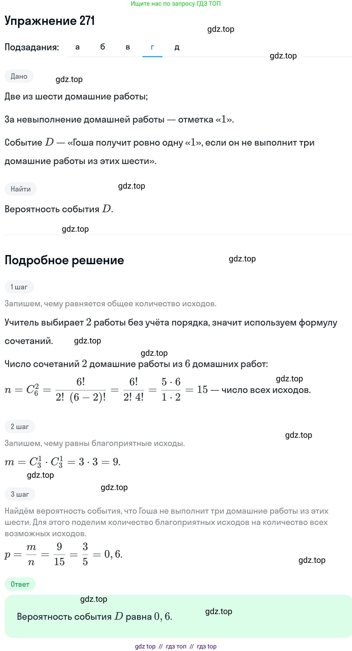 Алгебра, 11 класс Учебник, авторы: Никольский Сергей Михайлович, Потапов Михаил Константинович, Решетников Николай Николаевич, Шевкин Александр Владимирович, издательство Просвещение, Москва, 2014, голубого цвета, страница 435, номер 271, Решение 1 (продолжение 4)
