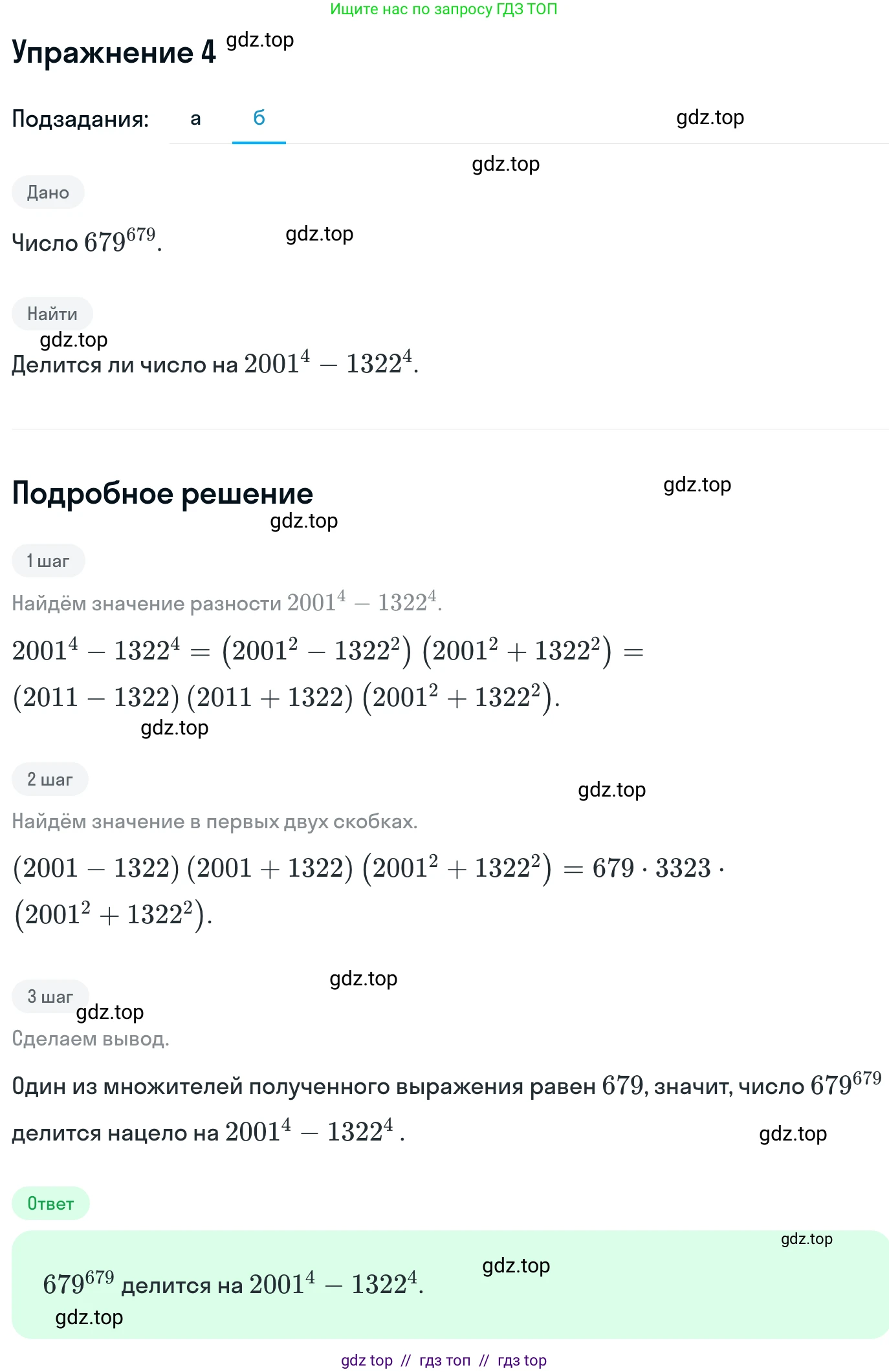 Алгебра, 11 класс Учебник, авторы: Никольский Сергей Михайлович, Потапов Михаил Константинович, Решетников Николай Николаевич, Шевкин Александр Владимирович, издательство Просвещение, Москва, 2014, голубого цвета, страница 410, номер 4, Решение 1 (продолжение 2)