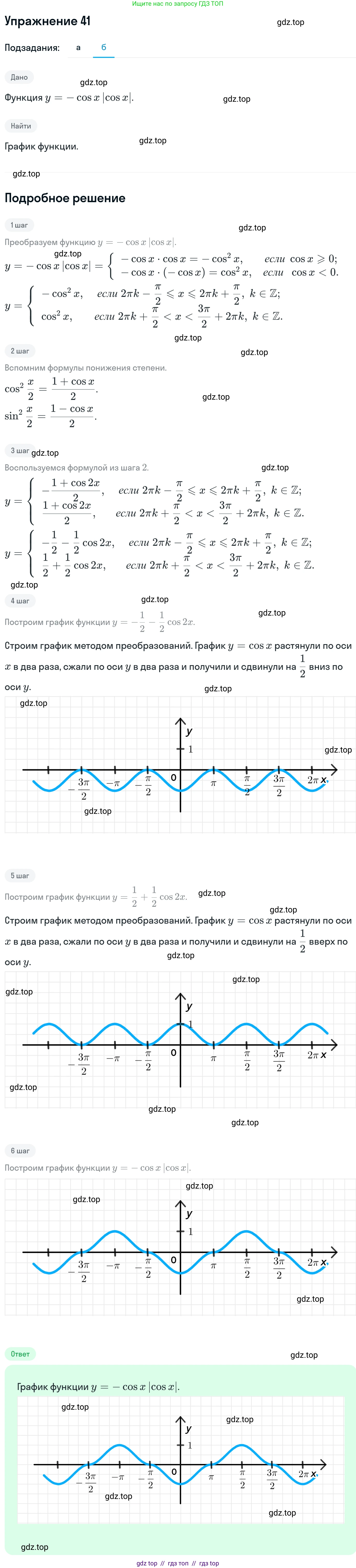 Алгебра, 11 класс Учебник, авторы: Никольский Сергей Михайлович, Потапов Михаил Константинович, Решетников Николай Николаевич, Шевкин Александр Владимирович, издательство Просвещение, Москва, 2014, голубого цвета, страница 414, номер 41, Решение 1 (продолжение 2)