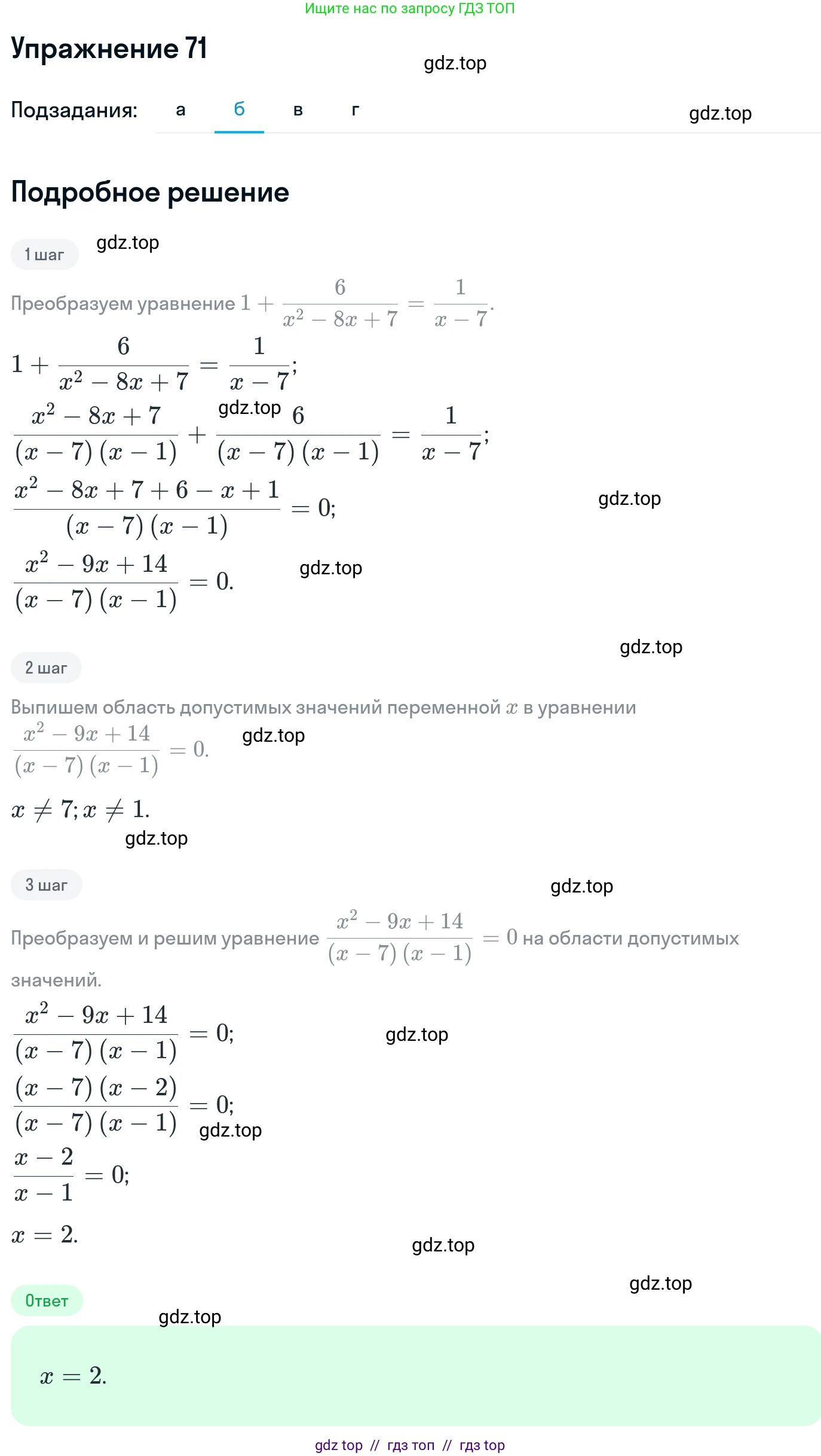 Алгебра, 11 класс Учебник, авторы: Никольский Сергей Михайлович, Потапов Михаил Константинович, Решетников Николай Николаевич, Шевкин Александр Владимирович, издательство Просвещение, Москва, 2014, голубого цвета, страница 417, номер 71, Решение 1 (продолжение 2)