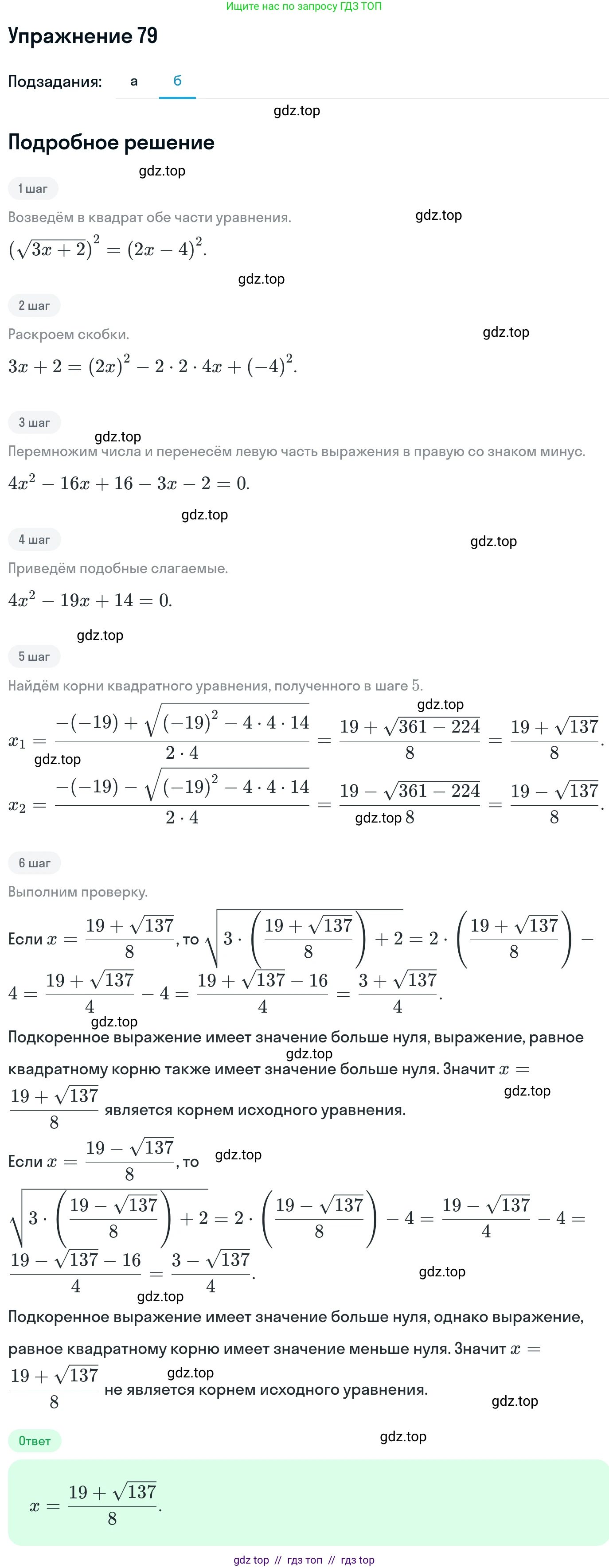 Алгебра, 11 класс Учебник, авторы: Никольский Сергей Михайлович, Потапов Михаил Константинович, Решетников Николай Николаевич, Шевкин Александр Владимирович, издательство Просвещение, Москва, 2014, голубого цвета, страница 418, номер 79, Решение 1 (продолжение 2)