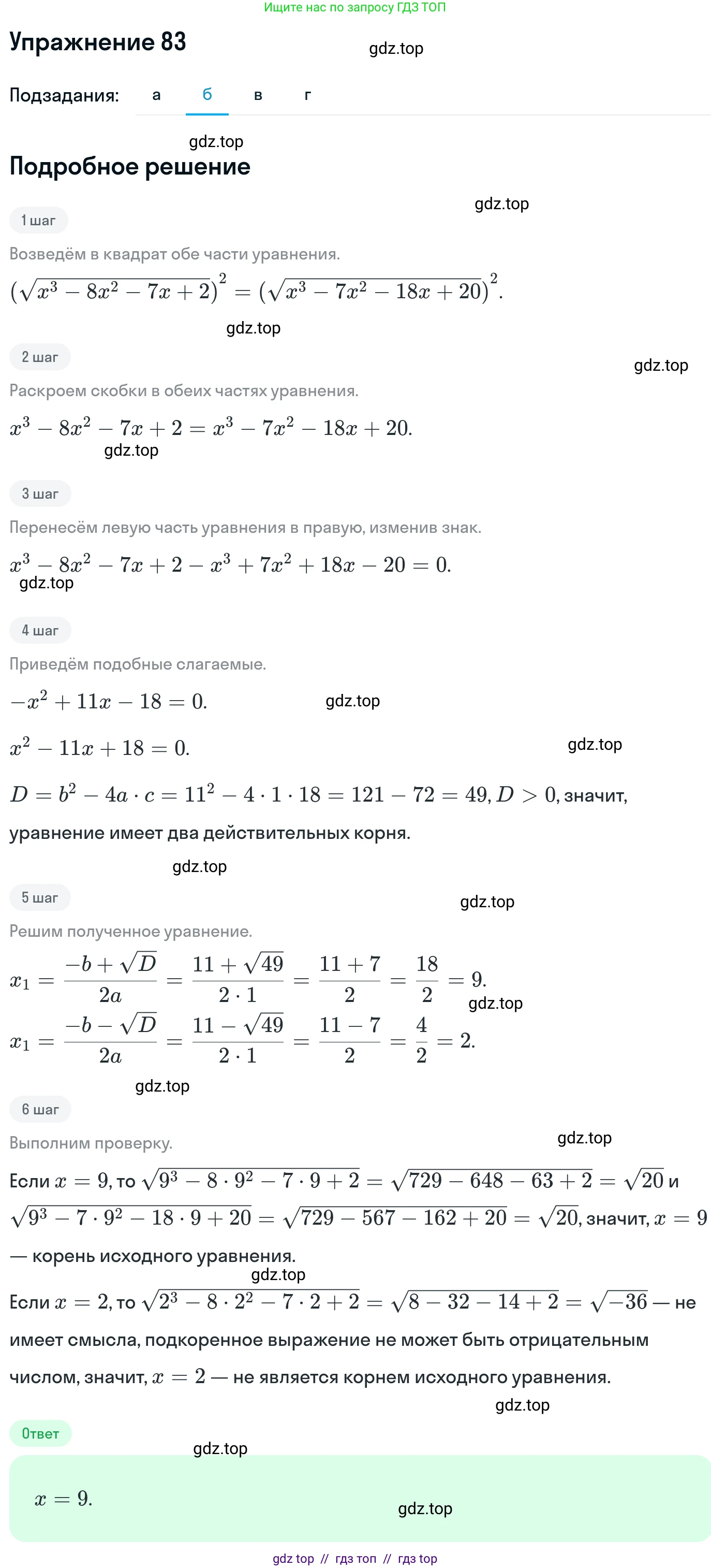 Алгебра, 11 класс Учебник, авторы: Никольский Сергей Михайлович, Потапов Михаил Константинович, Решетников Николай Николаевич, Шевкин Александр Владимирович, издательство Просвещение, Москва, 2014, голубого цвета, страница 418, номер 83, Решение 1 (продолжение 2)