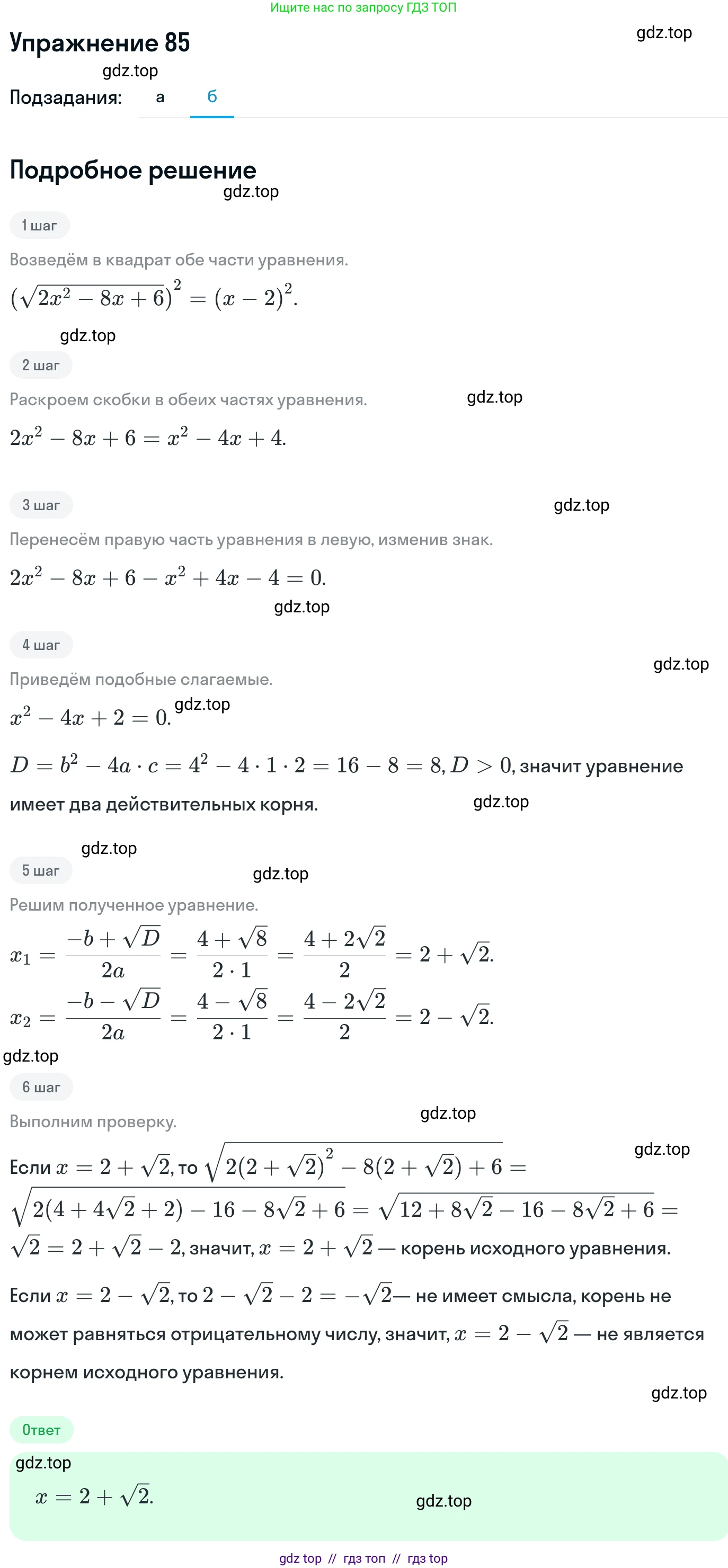 Алгебра, 11 класс Учебник, авторы: Никольский Сергей Михайлович, Потапов Михаил Константинович, Решетников Николай Николаевич, Шевкин Александр Владимирович, издательство Просвещение, Москва, 2014, голубого цвета, страница 418, номер 85, Решение 1 (продолжение 2)