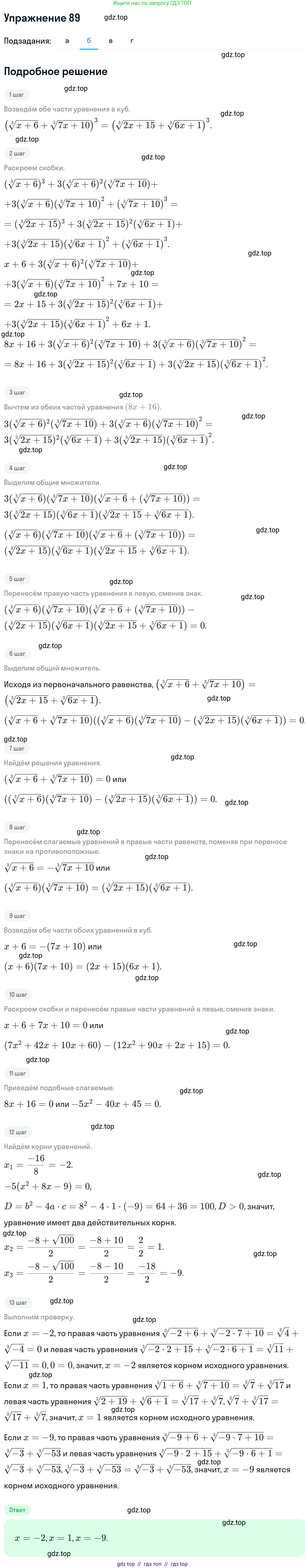 Алгебра, 11 класс Учебник, авторы: Никольский Сергей Михайлович, Потапов Михаил Константинович, Решетников Николай Николаевич, Шевкин Александр Владимирович, издательство Просвещение, Москва, 2014, голубого цвета, страница 418, номер 89, Решение 1 (продолжение 2)