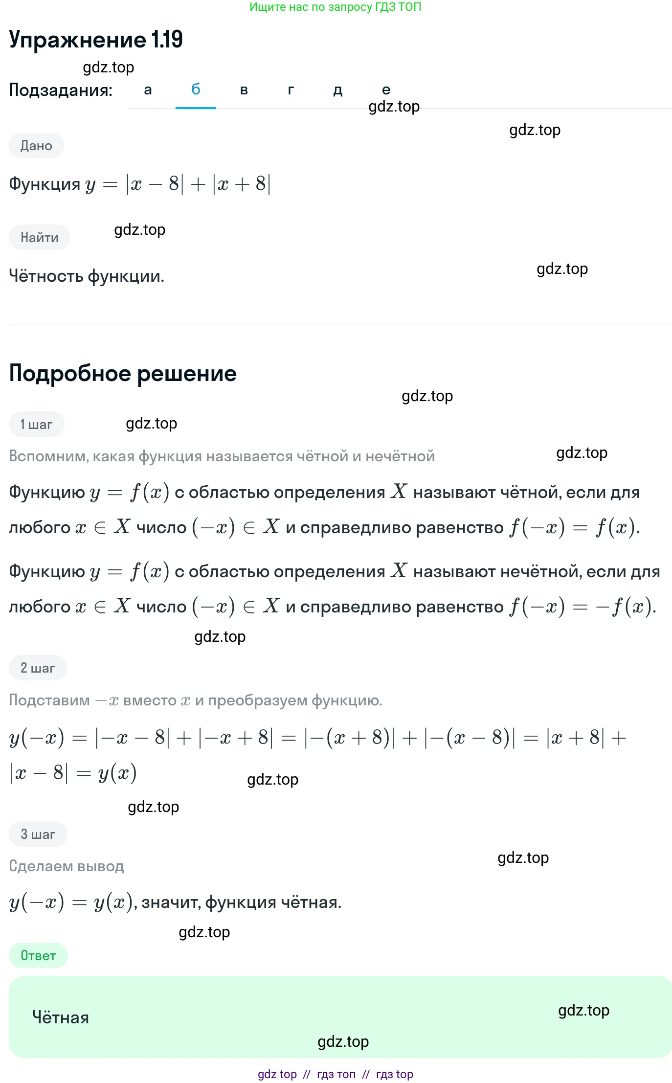 Алгебра, 11 класс Учебник, авторы: Никольский Сергей Михайлович, Потапов Михаил Константинович, Решетников Николай Николаевич, Шевкин Александр Владимирович, издательство Просвещение, Москва, 2014, голубого цвета, страница 11, номер 1.19, Решение 1 (продолжение 2)