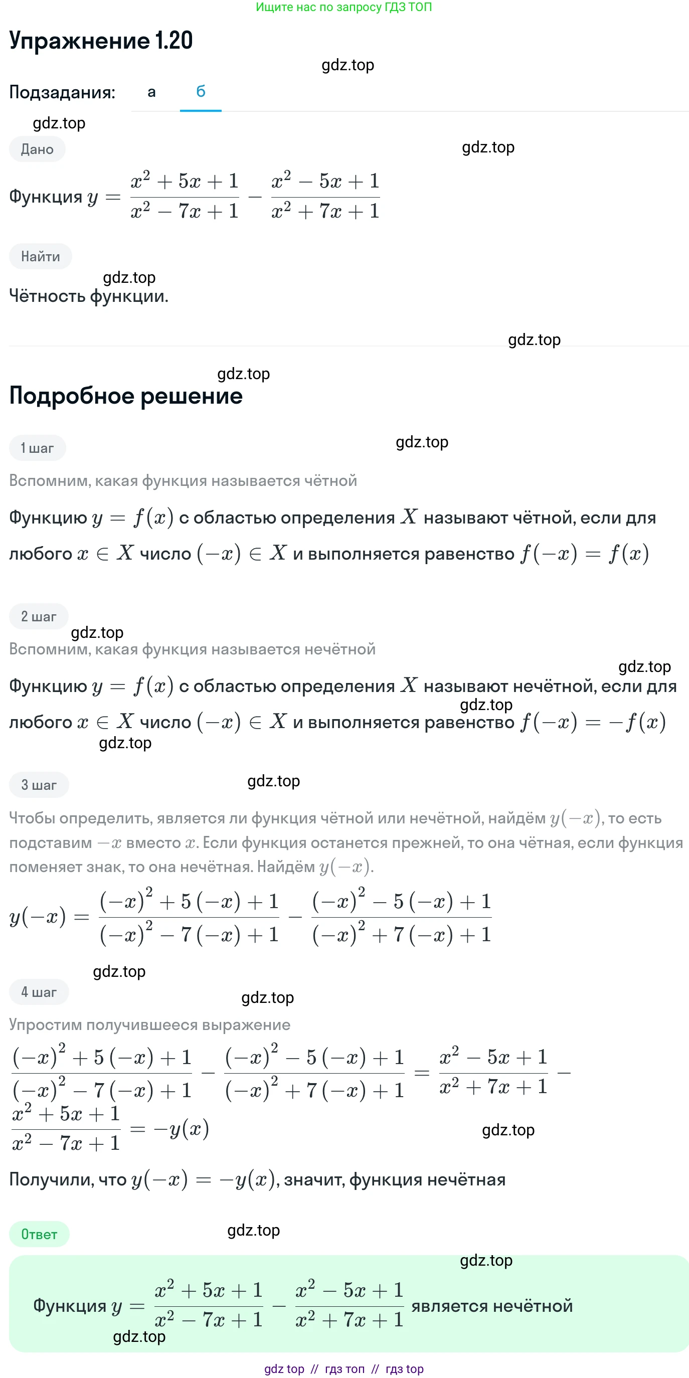 Алгебра, 11 класс Учебник, авторы: Никольский Сергей Михайлович, Потапов Михаил Константинович, Решетников Николай Николаевич, Шевкин Александр Владимирович, издательство Просвещение, Москва, 2014, голубого цвета, страница 11, номер 1.20, Решение 1 (продолжение 2)