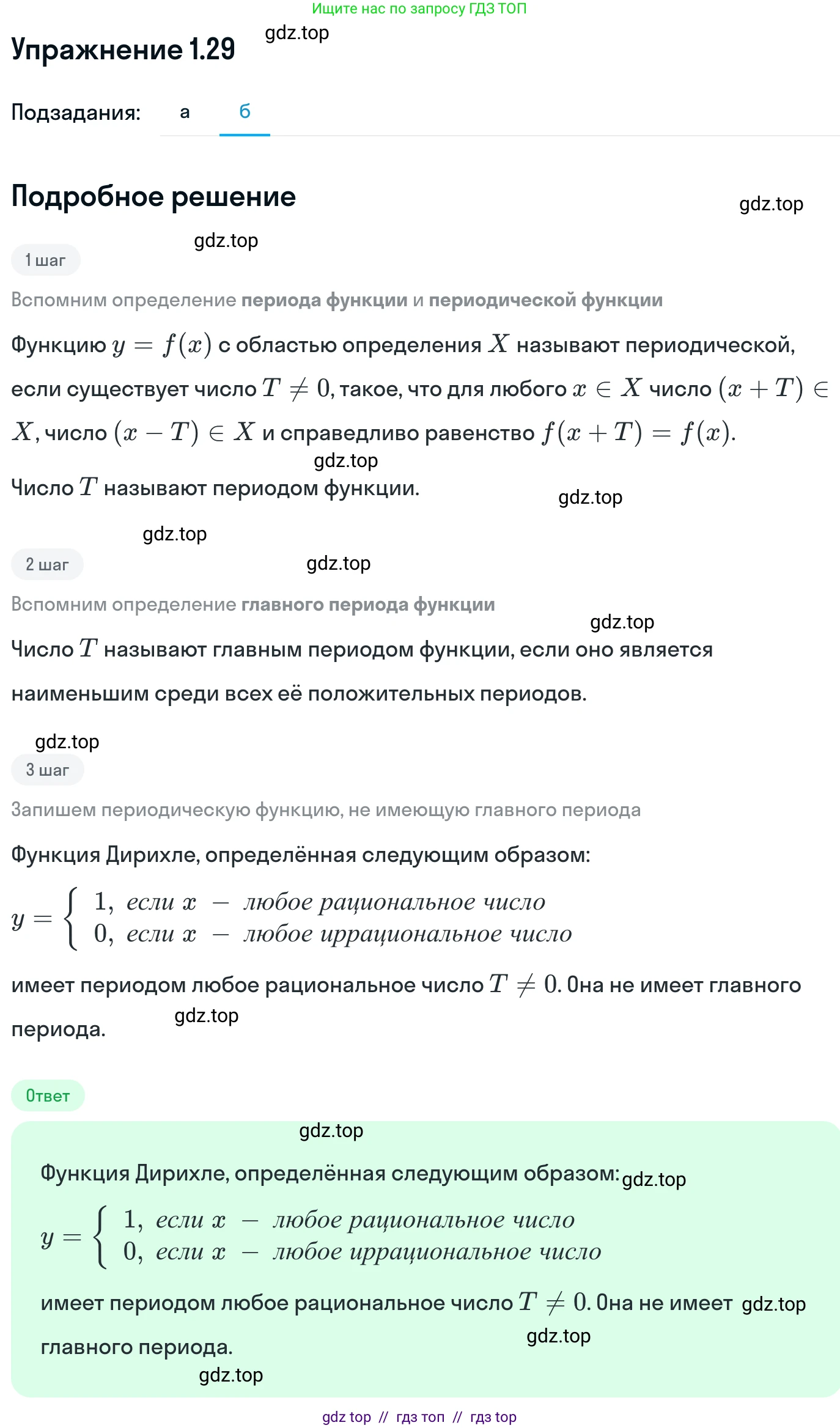 Алгебра, 11 класс Учебник, авторы: Никольский Сергей Михайлович, Потапов Михаил Константинович, Решетников Николай Николаевич, Шевкин Александр Владимирович, издательство Просвещение, Москва, 2014, голубого цвета, страница 13, номер 1.29, Решение 1 (продолжение 2)