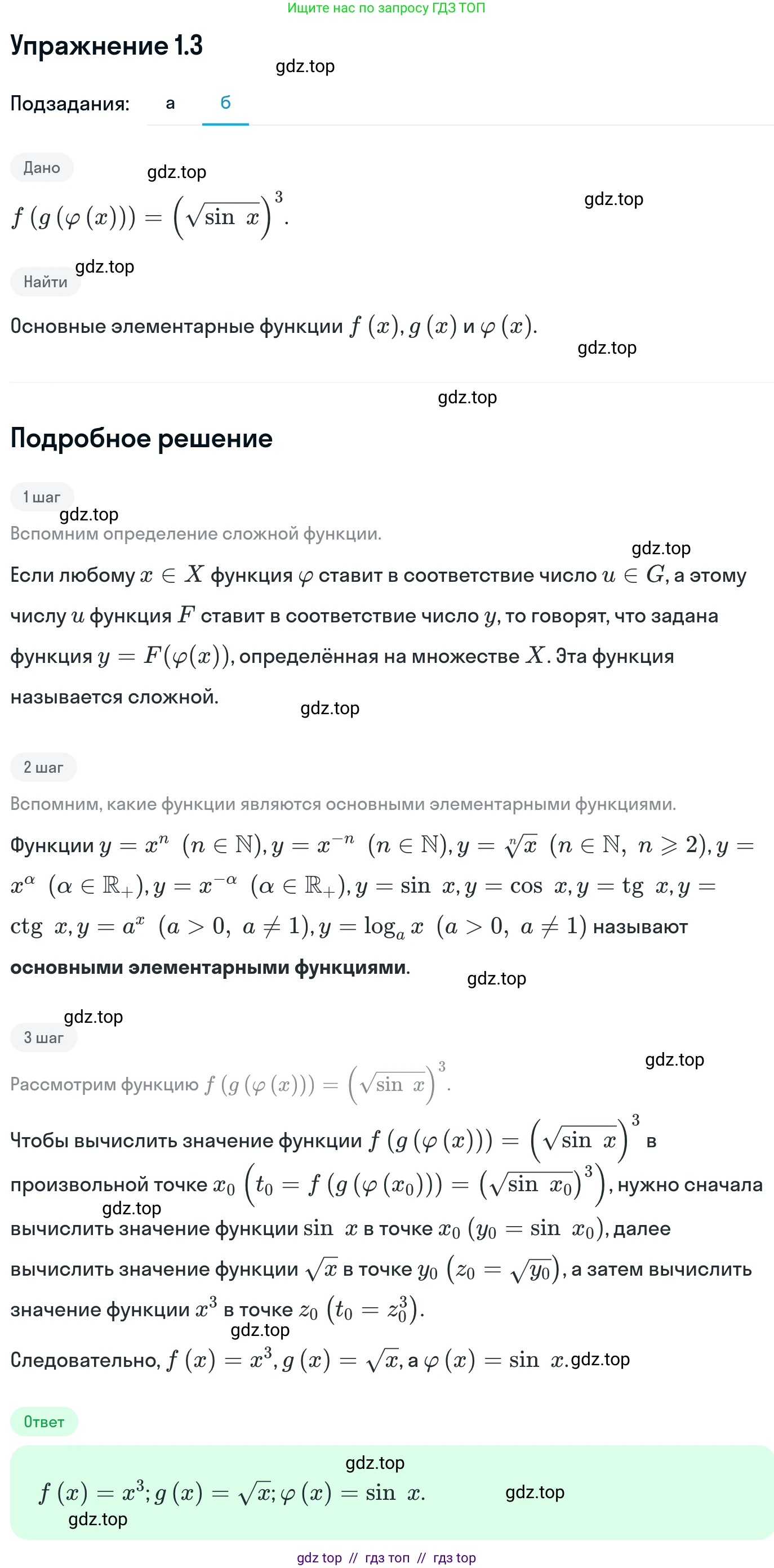 Алгебра, 11 класс Учебник, авторы: Никольский Сергей Михайлович, Потапов Михаил Константинович, Решетников Николай Николаевич, Шевкин Александр Владимирович, издательство Просвещение, Москва, 2014, голубого цвета, страница 4, номер 1.3, Решение 1 (продолжение 2)