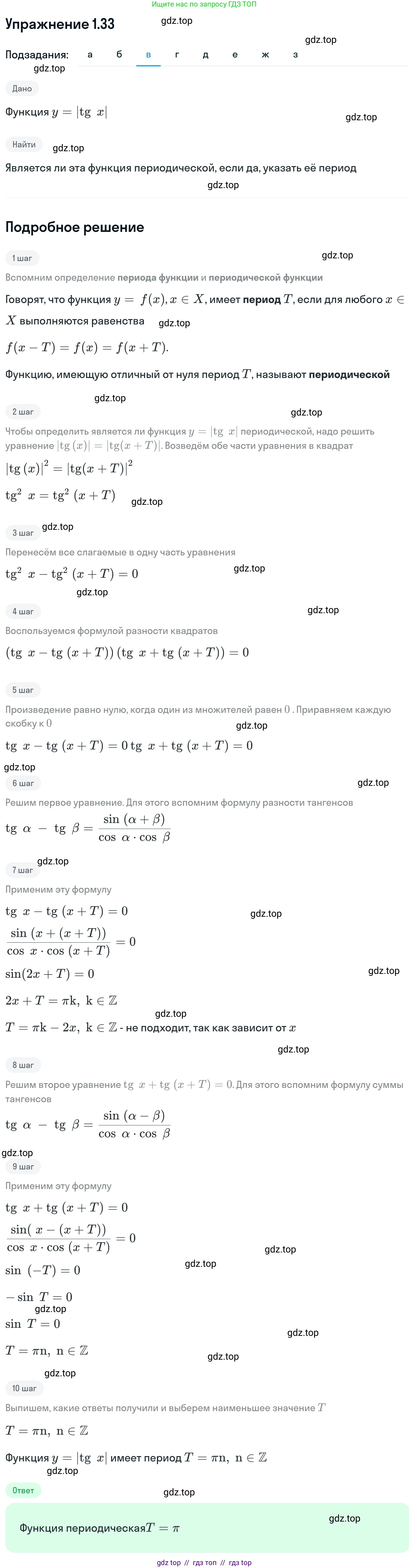 Алгебра, 11 класс Учебник, авторы: Никольский Сергей Михайлович, Потапов Михаил Константинович, Решетников Николай Николаевич, Шевкин Александр Владимирович, издательство Просвещение, Москва, 2014, голубого цвета, страница 14, номер 1.33, Решение 1 (продолжение 3)