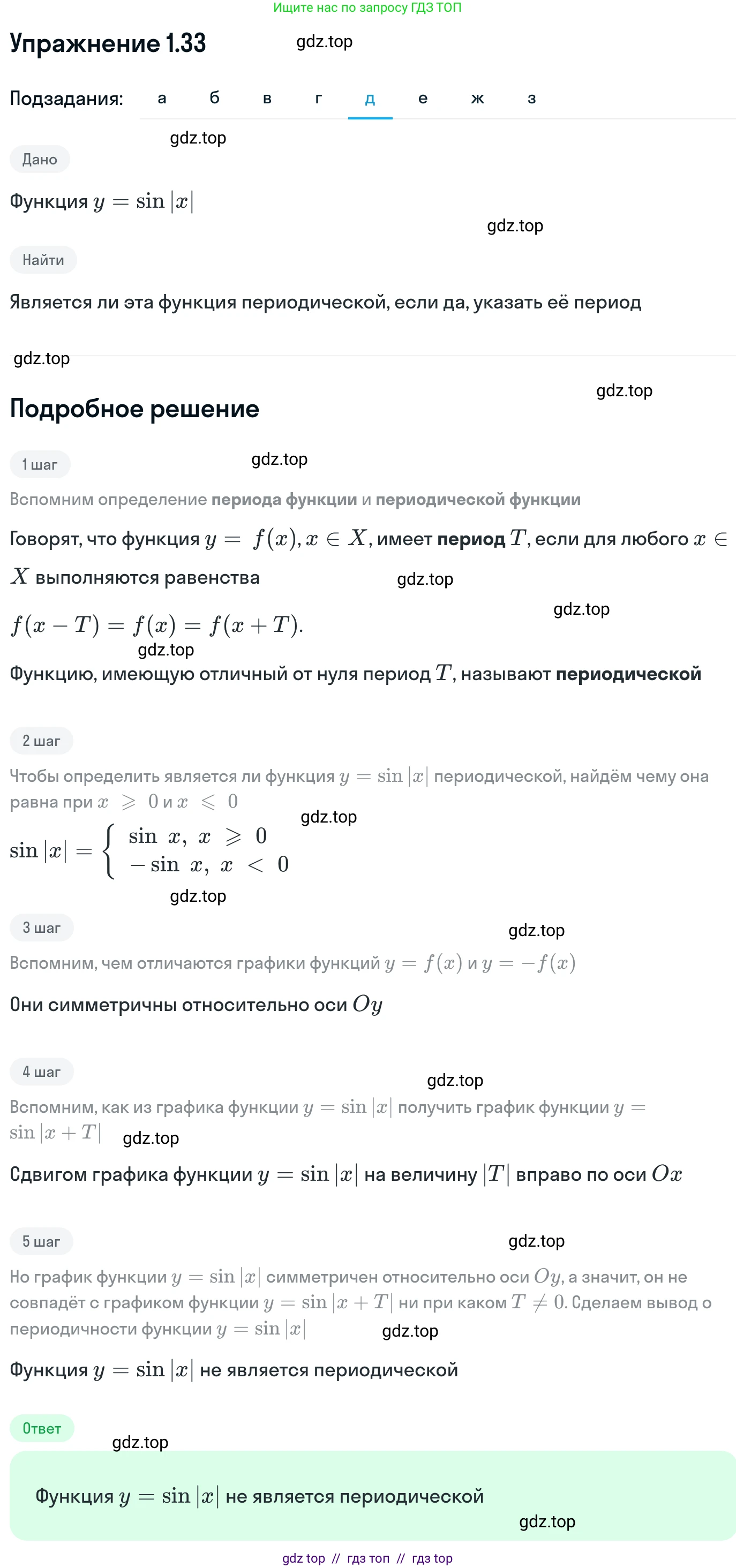 Алгебра, 11 класс Учебник, авторы: Никольский Сергей Михайлович, Потапов Михаил Константинович, Решетников Николай Николаевич, Шевкин Александр Владимирович, издательство Просвещение, Москва, 2014, голубого цвета, страница 14, номер 1.33, Решение 1 (продолжение 5)