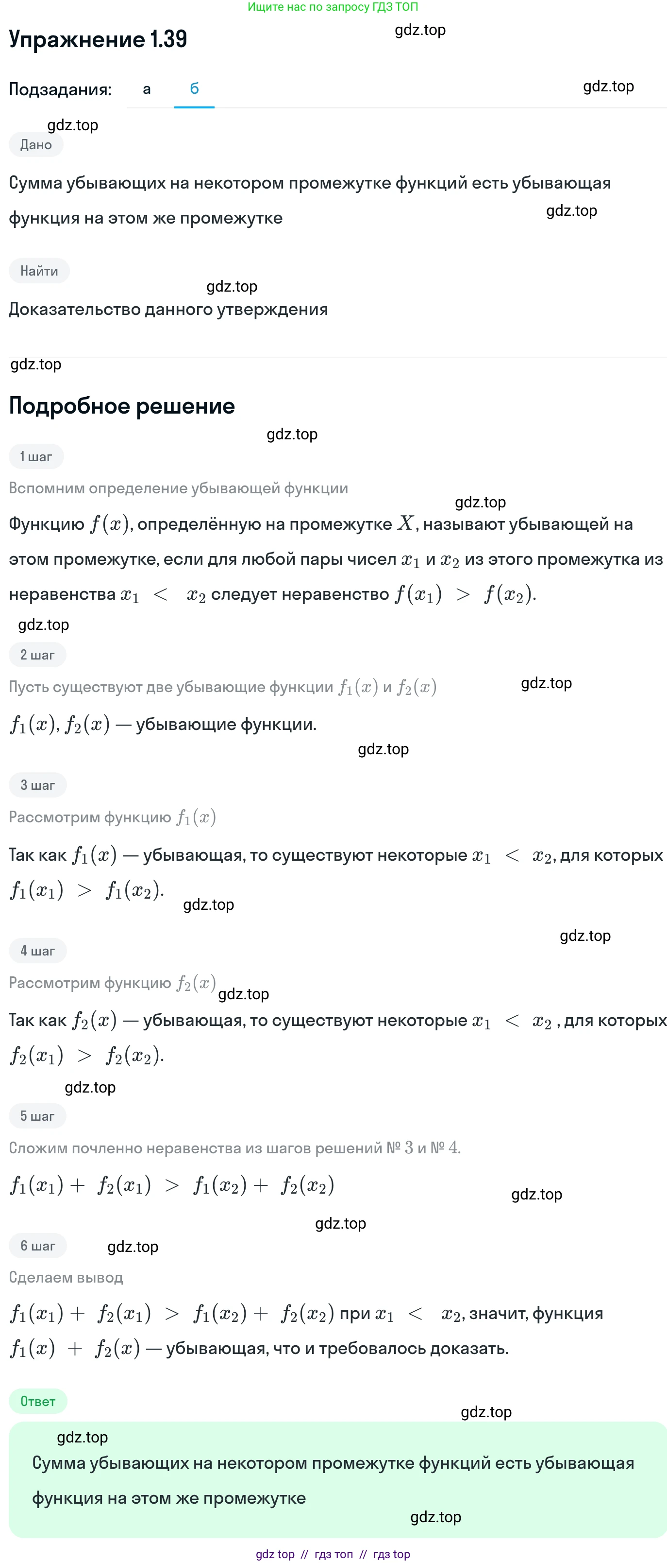 Алгебра, 11 класс Учебник, авторы: Никольский Сергей Михайлович, Потапов Михаил Константинович, Решетников Николай Николаевич, Шевкин Александр Владимирович, издательство Просвещение, Москва, 2014, голубого цвета, страница 17, номер 1.39, Решение 1 (продолжение 2)